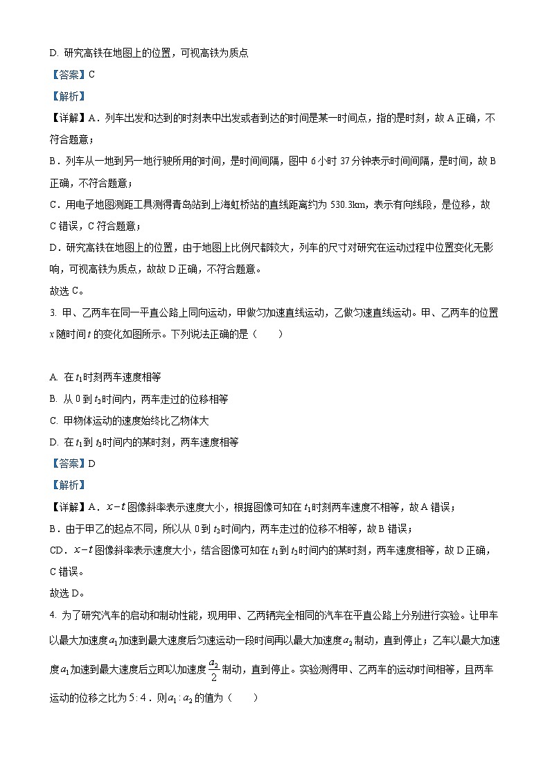 【期中真题】黑龙江省牡丹江市第一中学2022-2023学年高一上学期期中物理试题（解析版）第2页