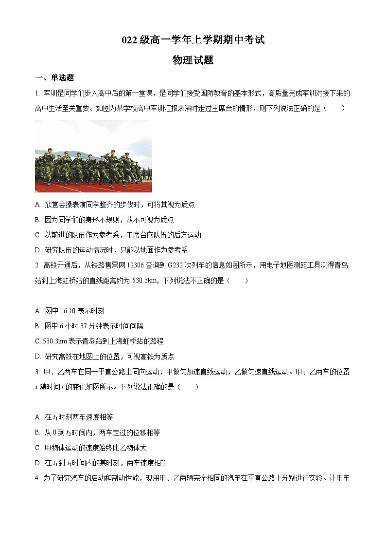 【期中真题】黑龙江省牡丹江市第一中学2022-2023学年高一上学期期中物理试题（原卷版）第1页