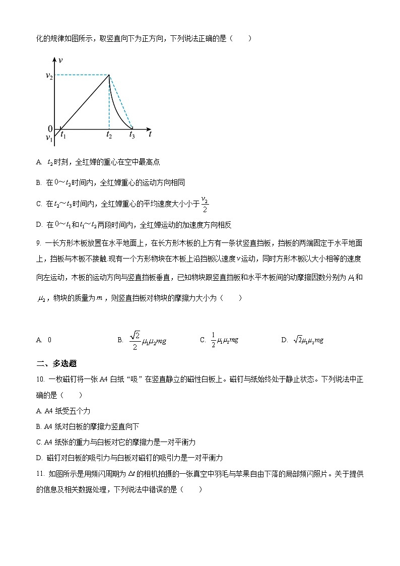 【期中真题】黑龙江省牡丹江市第一中学2022-2023学年高一上学期期中物理试题（原卷版）第3页