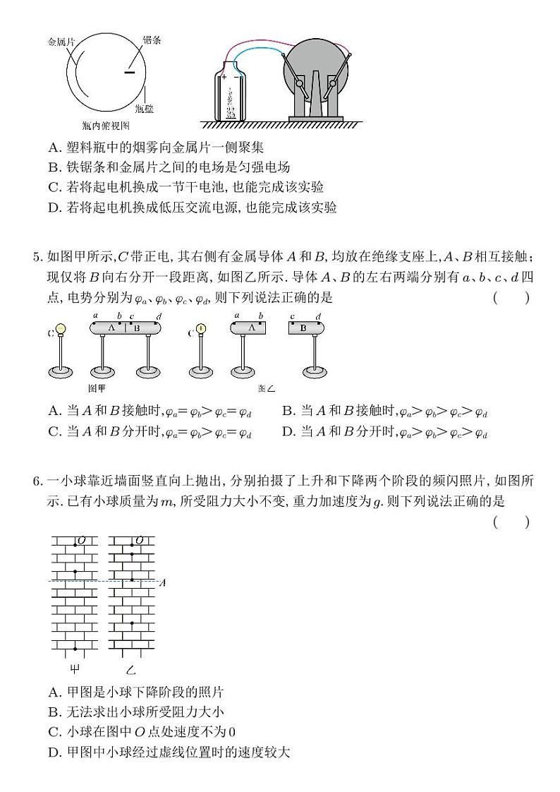江苏省南通市2024届高三上学期10月份质量监测 物理第2页