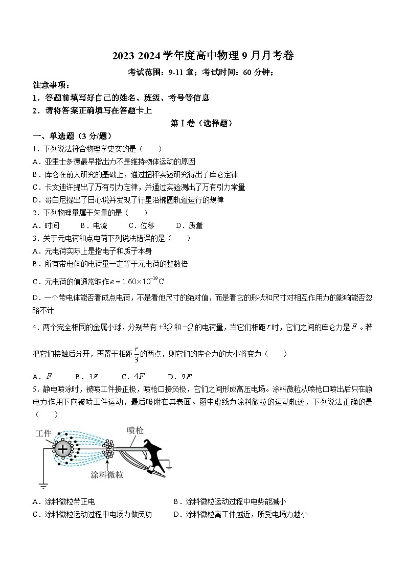 浙江省温州市苍南县金乡卫城中学2023-2024学年高二上学期10月检测物理试题01