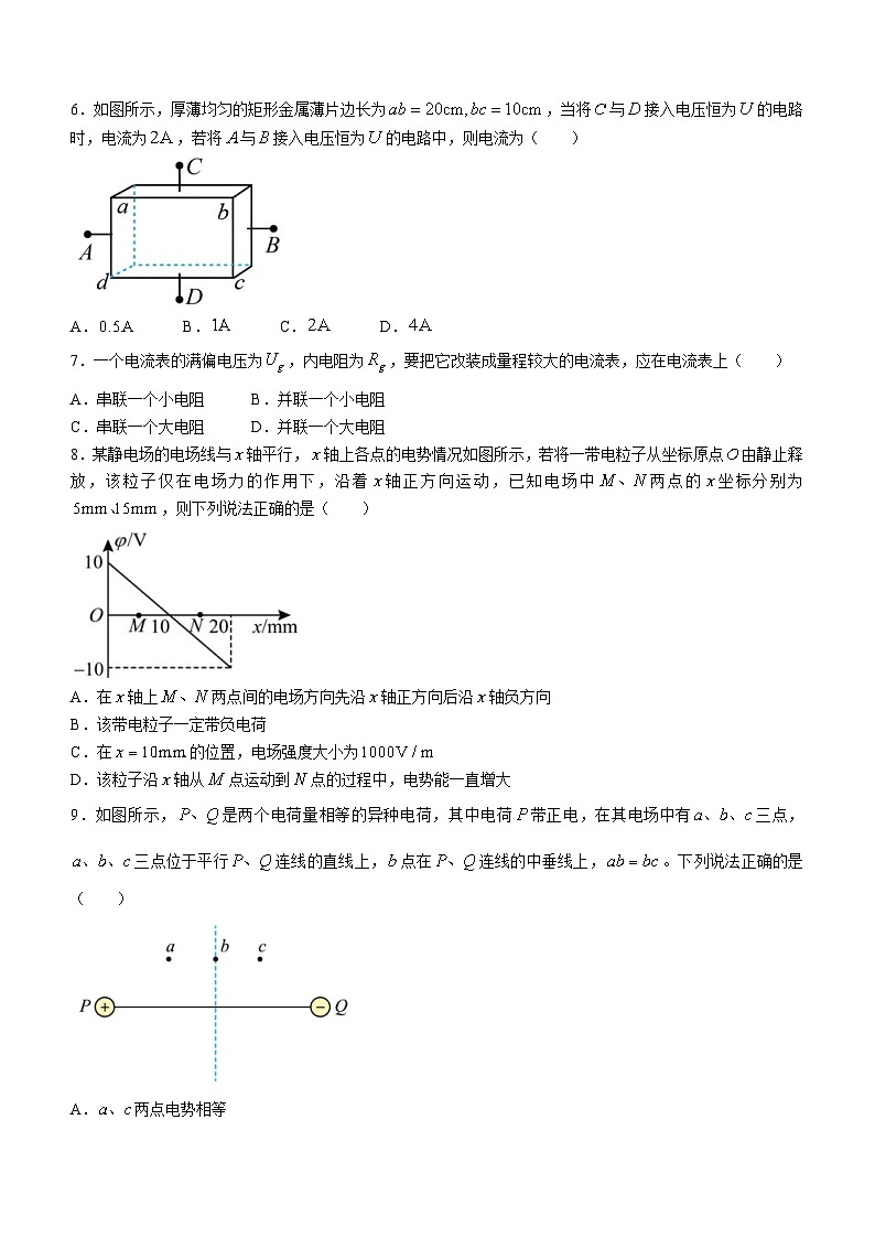 浙江省温州市苍南县金乡卫城中学2023-2024学年高二上学期10月检测物理试题02