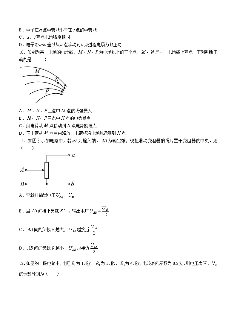 浙江省温州市苍南县金乡卫城中学2023-2024学年高二上学期10月检测物理试题03