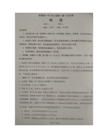 湖南省岳阳市岳阳县第一中学2023-2024学年高一上学期第一次月考物理试题