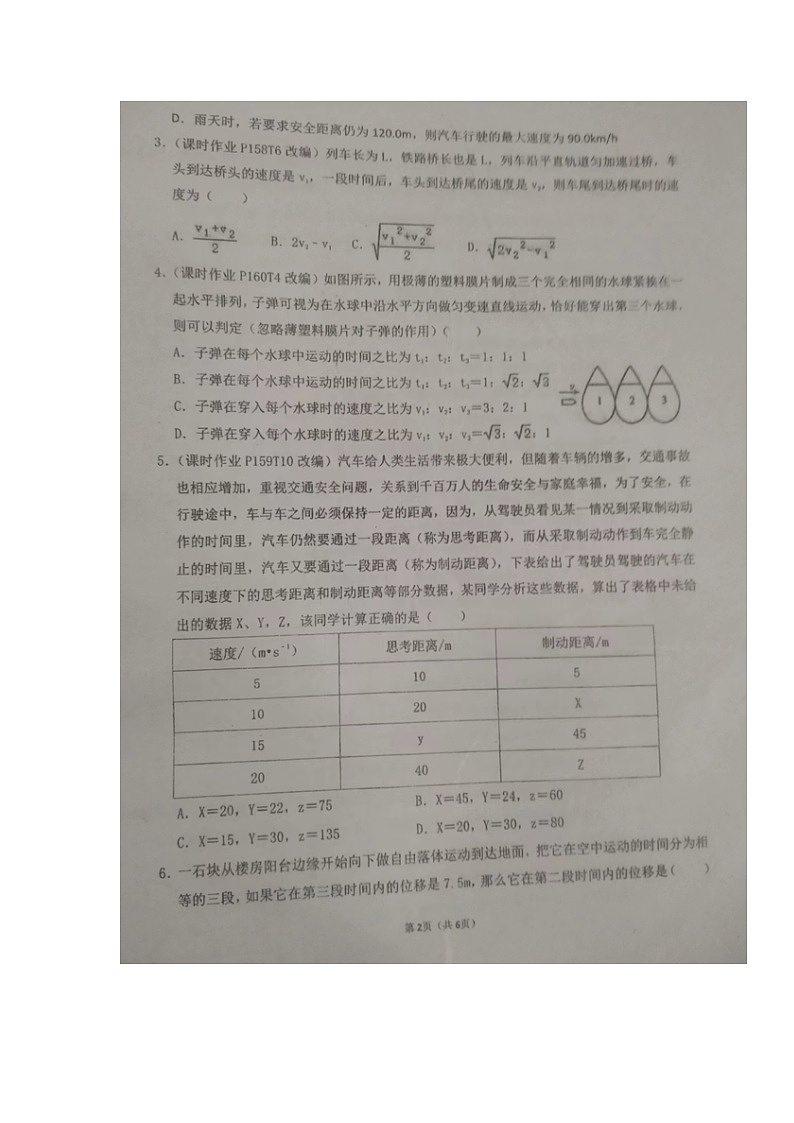 湖南省岳阳市岳阳县第一中学2023-2024学年高一上学期第一次月考物理试题第2页