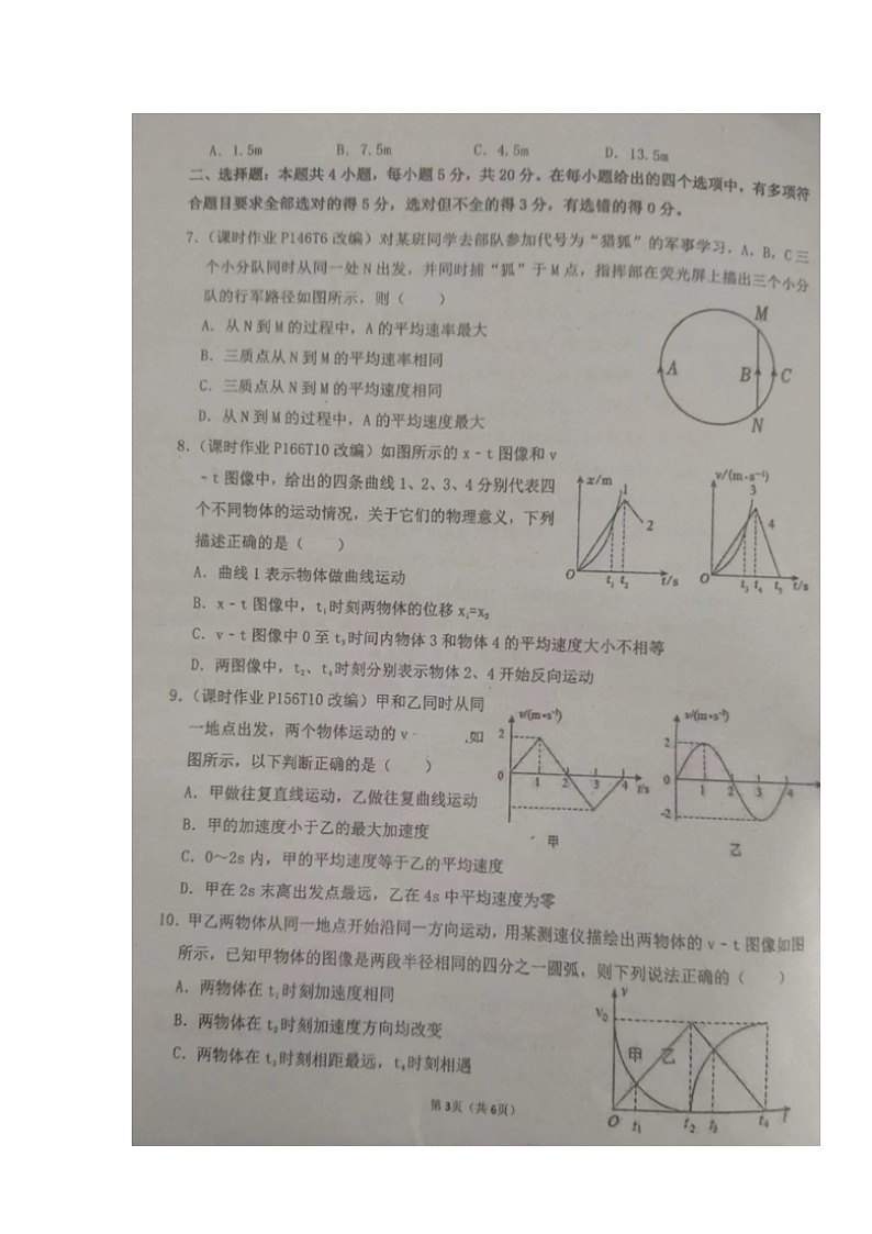 湖南省岳阳市岳阳县第一中学2023-2024学年高一上学期第一次月考物理试题第3页