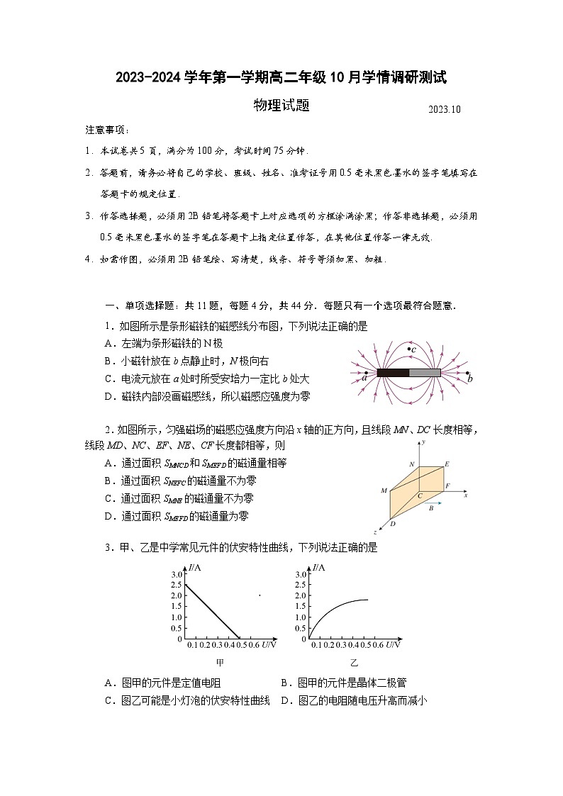 江苏省扬州市高邮市2023-2024学年高二上学期10月月考物理试题第1页