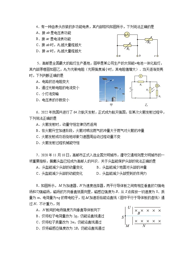 江苏省扬州市高邮市2023-2024学年高二上学期10月月考物理试题第2页