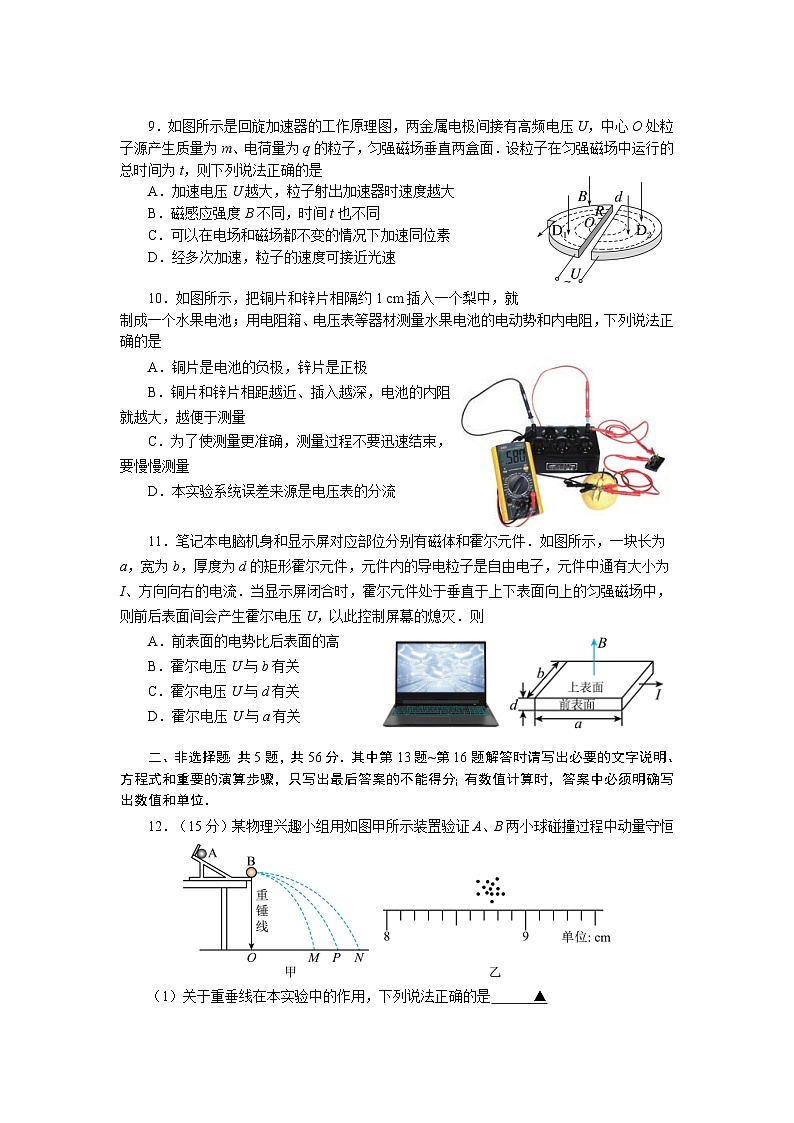 江苏省扬州市高邮市2023-2024学年高二上学期10月月考物理试题第3页