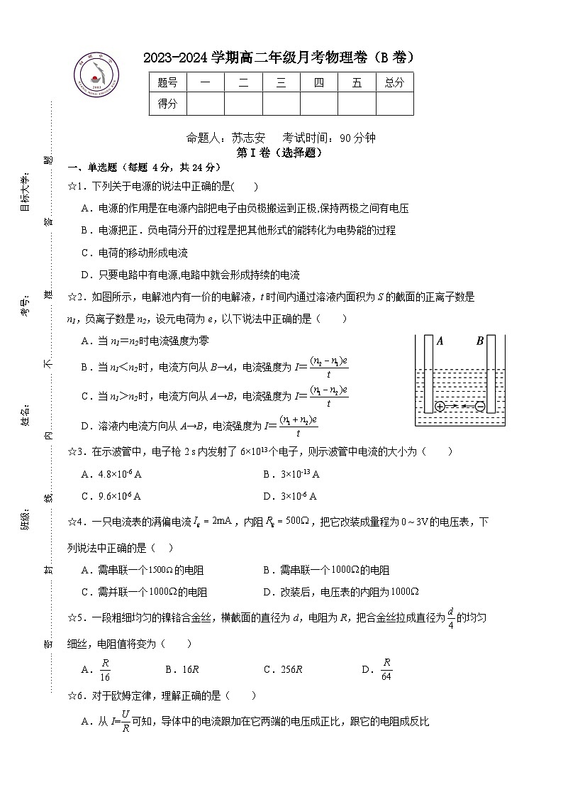 山西省临汾市洪洞县向明中学2023-2024学年高二上学期第一次月考物理（B卷）试题01