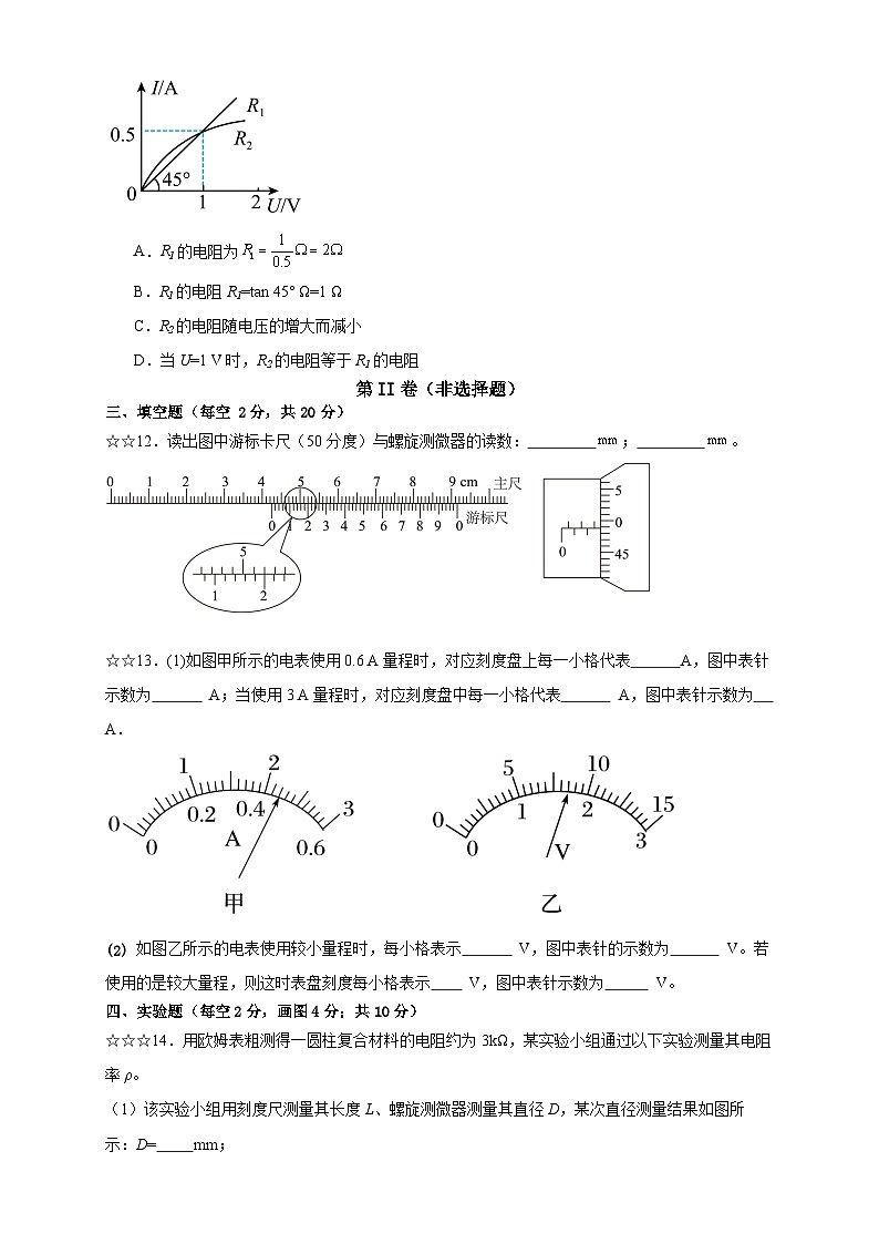 山西省临汾市洪洞县向明中学2023-2024学年高二上学期第一次月考物理（B卷）试题03