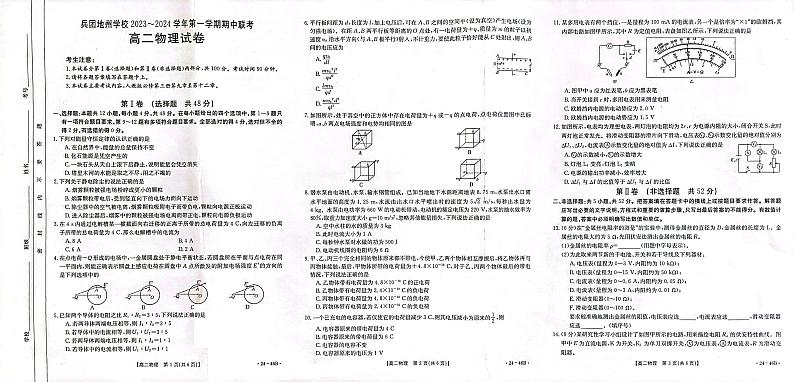 新疆兵团地州学校2023-2024学年高二上学期期中联考物理试题第1页