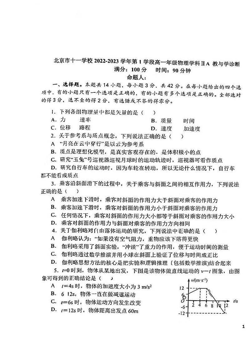 2022北京十一学校高一（上）期中物理 试卷01