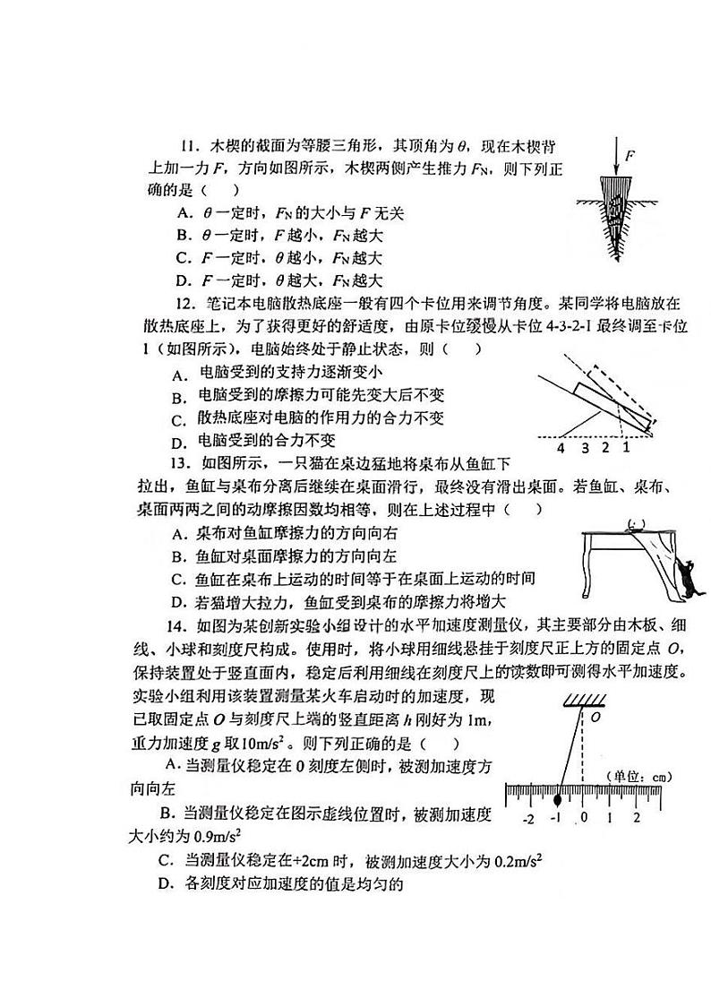 2022北京十一学校高一（上）期中物理 试卷03