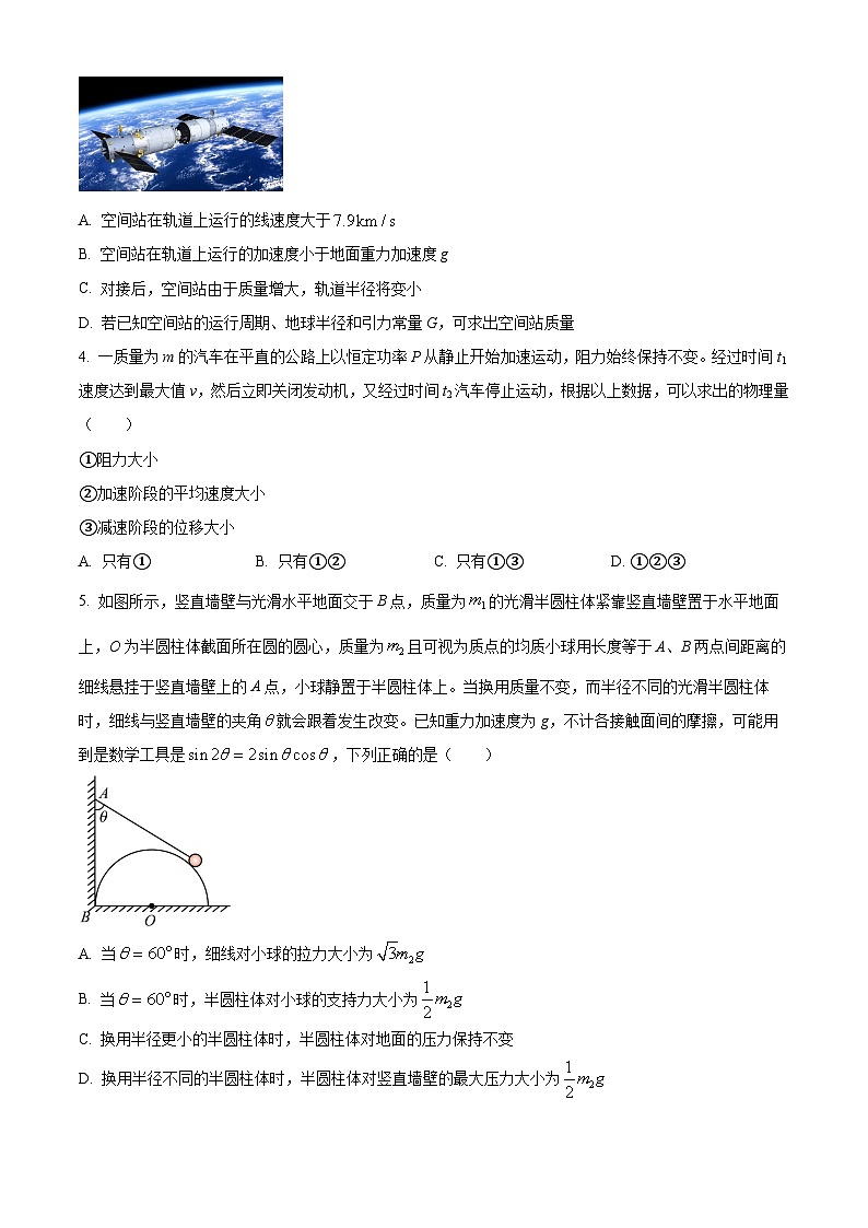 山东省菏泽市鄄城县第一中学2024届高三上学期10月月考物理第2页