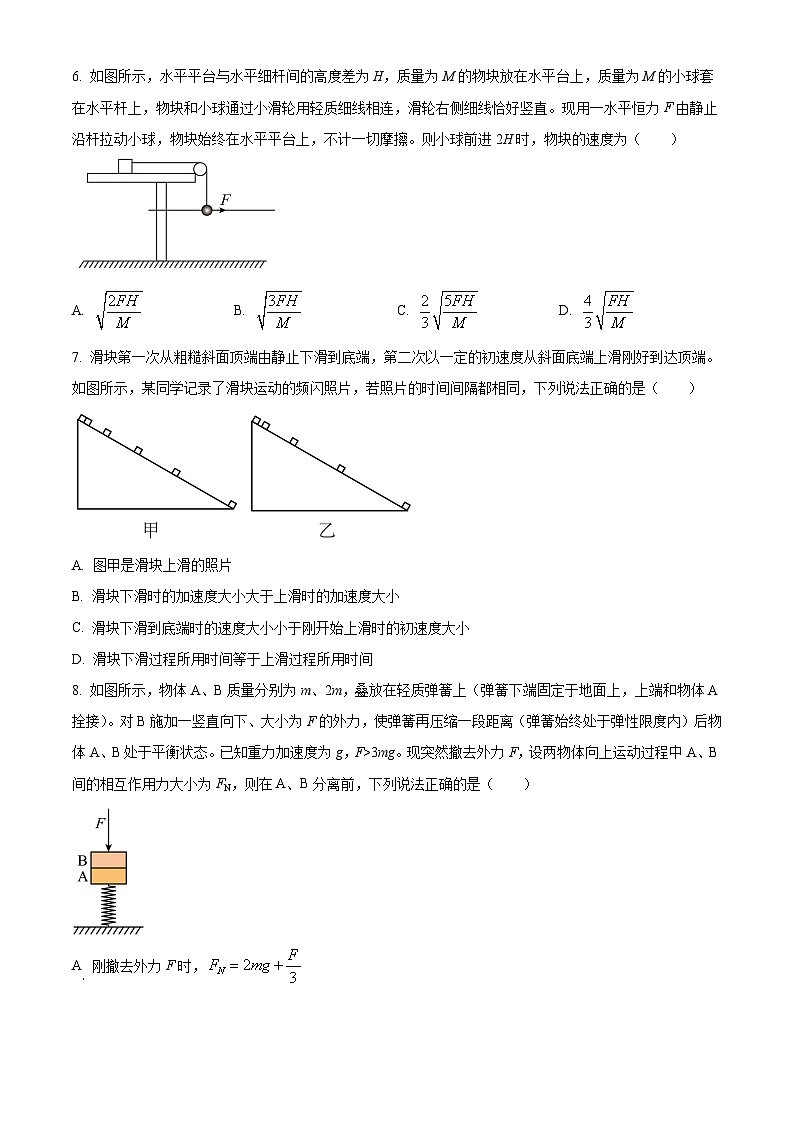 山东省菏泽市鄄城县第一中学2024届高三上学期10月月考物理第3页