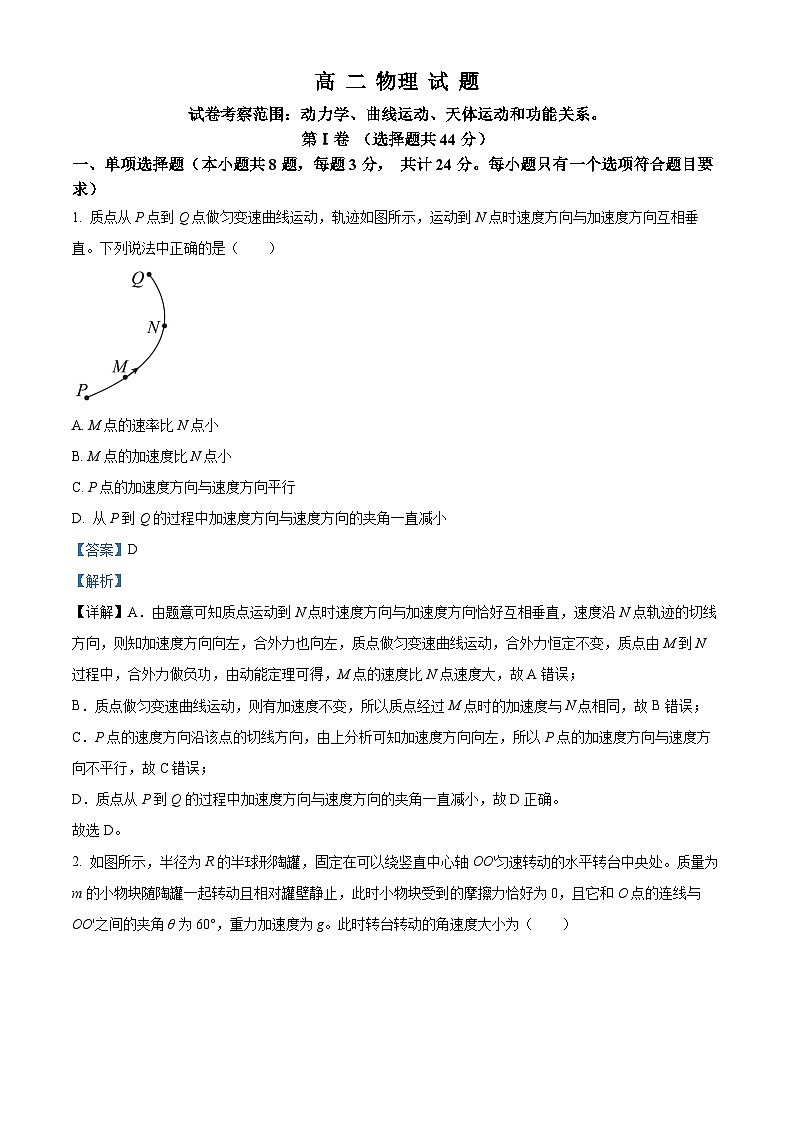 山东省菏泽市鄄城县第一中学2024届高三上学期10月月考物理答案第1页