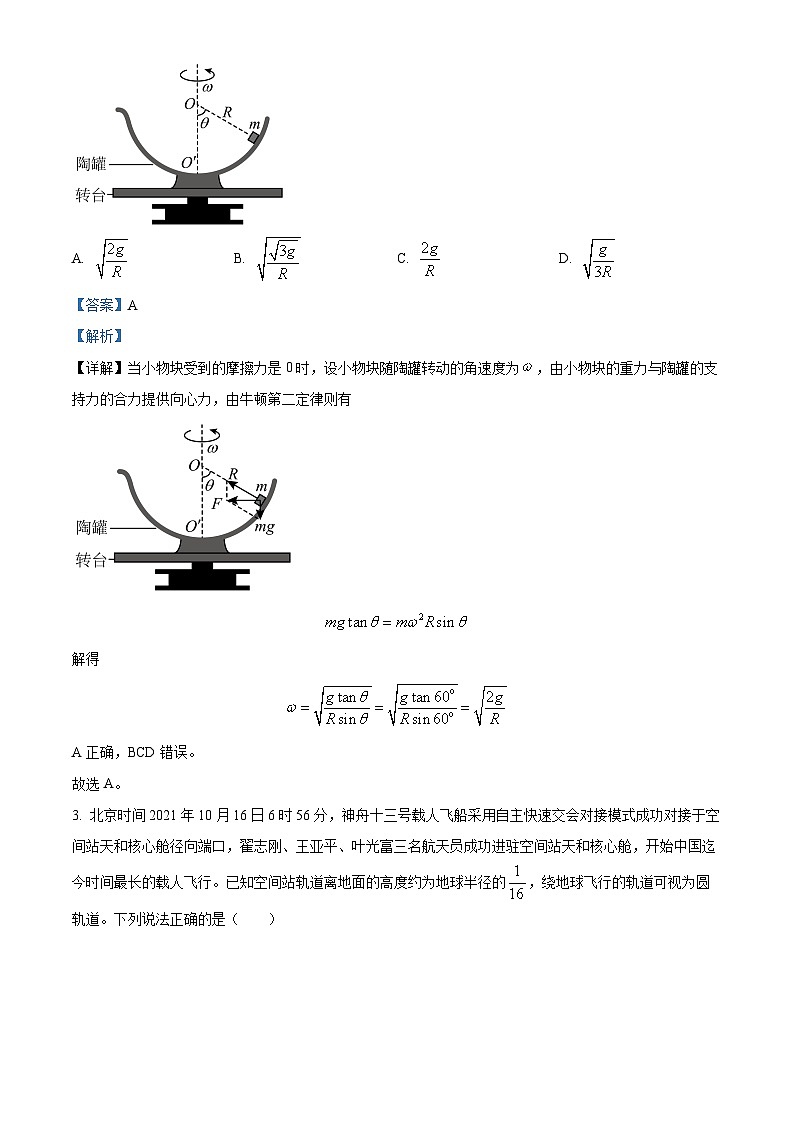 山东省菏泽市鄄城县第一中学2024届高三上学期10月月考物理答案第2页