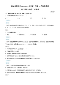 2024嘉兴海盐高级中学高二上学期10月阶段测物理试题（选考）含解析