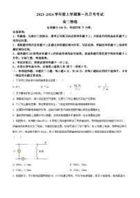 2024深圳深圳外国语中学高二上学期10月月考试题物理含解析