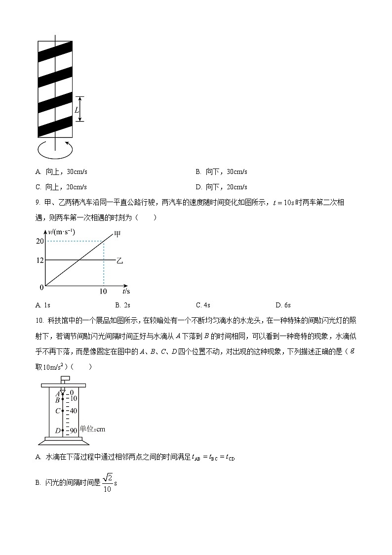 2024金华一中高一上学期10月月考物理试题含解析03