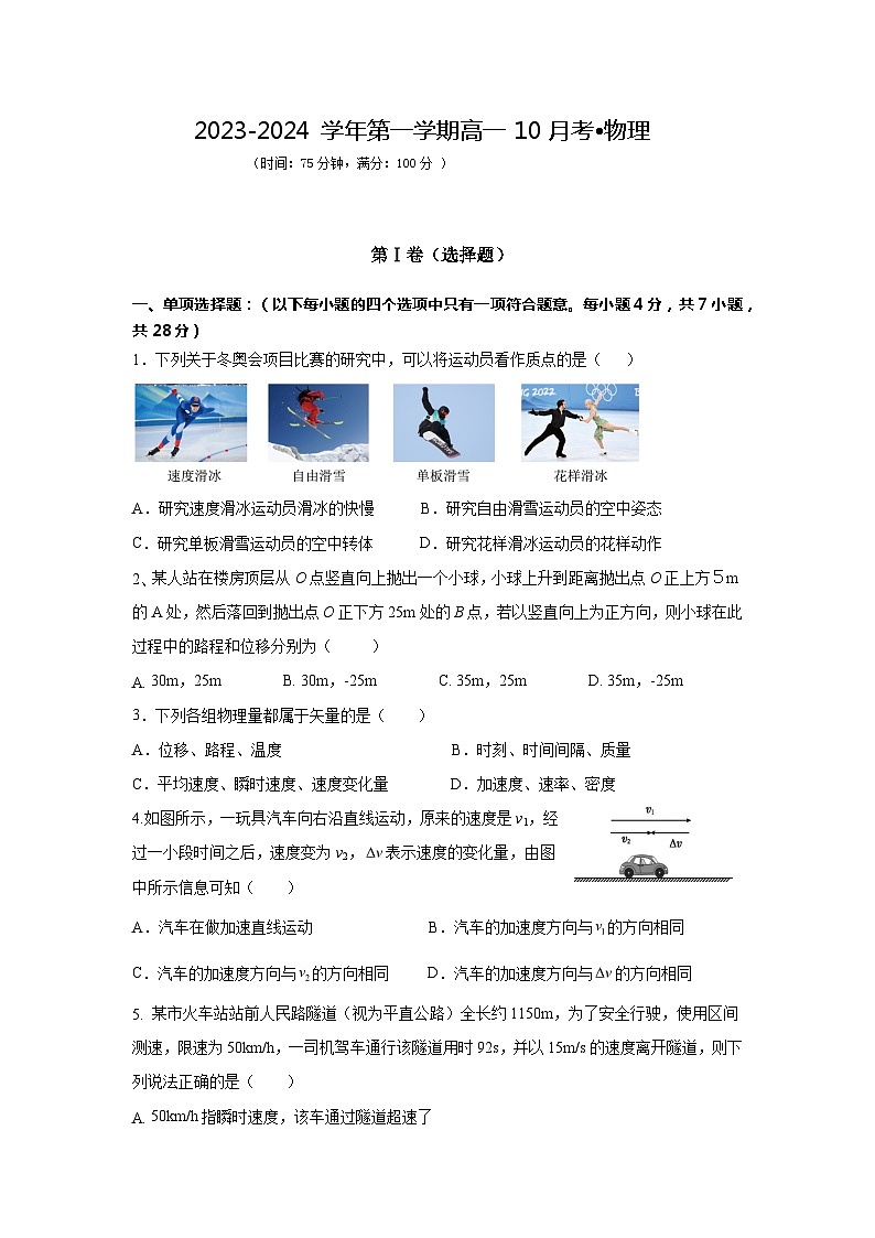 广东省湛江市第二十一中学2023-2024学年高一上学期10月月考试题物理无答案第1页