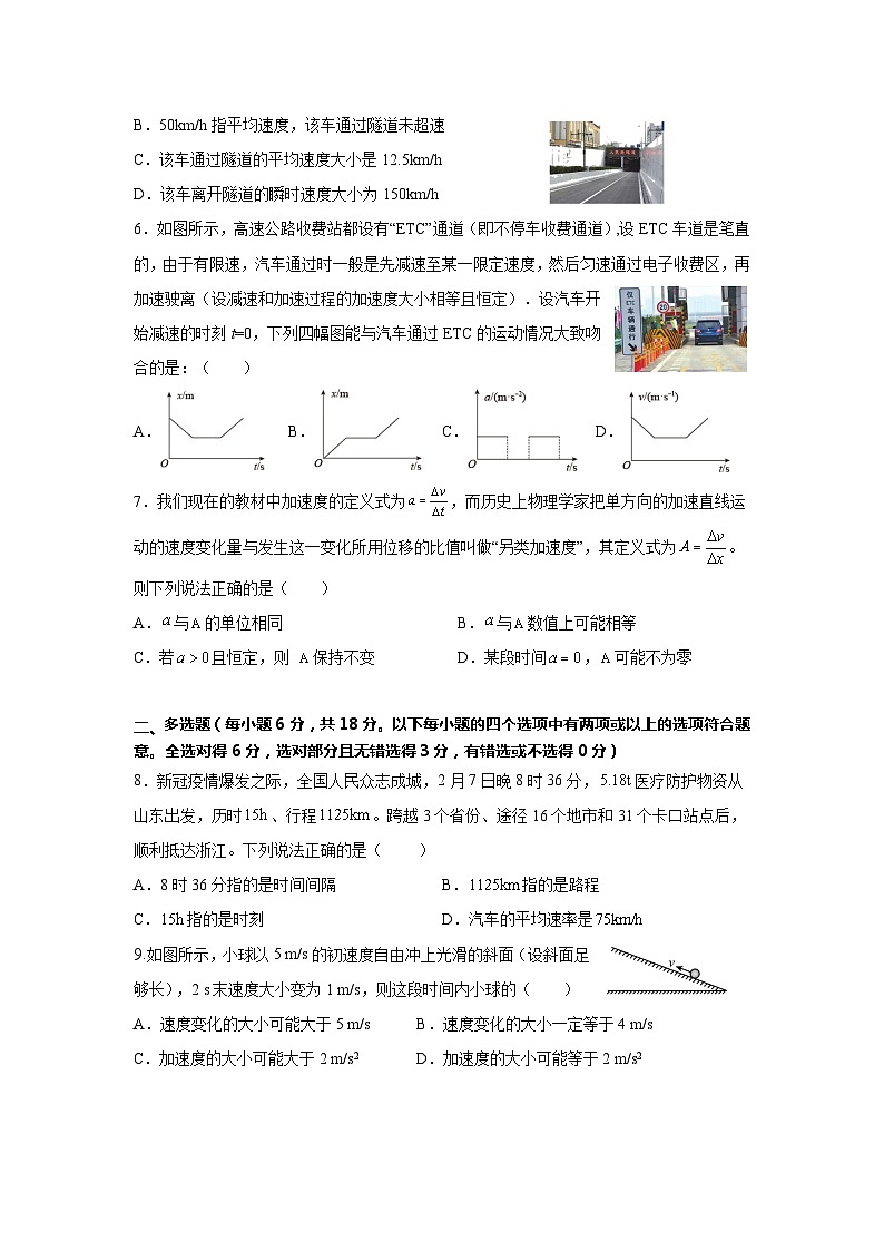 广东省湛江市第二十一中学2023-2024学年高一上学期10月月考试题物理无答案第2页
