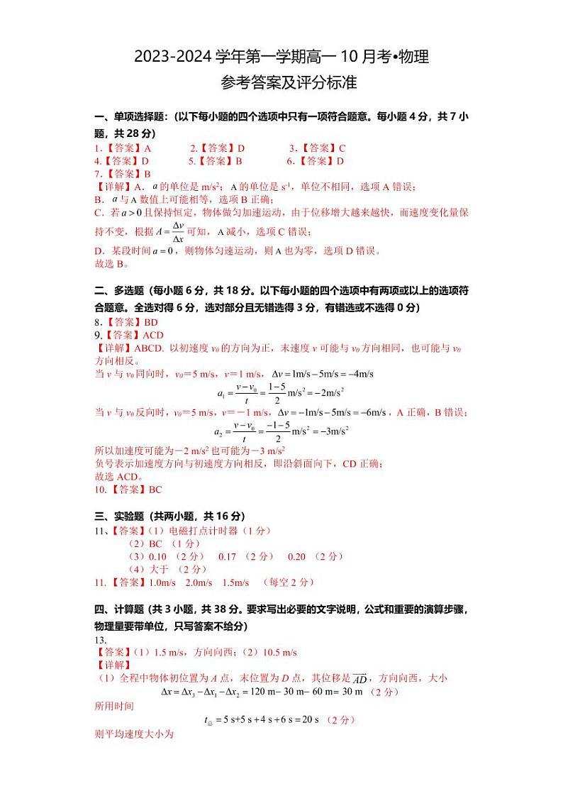 广东省湛江市第二十一中学2023-2024学年高一10月月考物理答案第1页