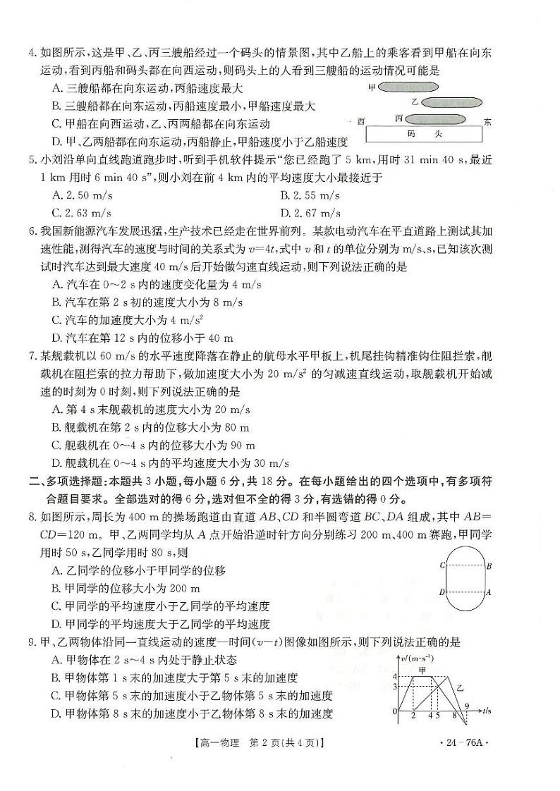 2024深圳名校高一上学期期中联考试题物理PDF版含解析第2页