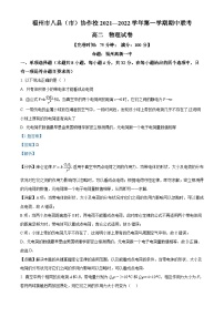 福建省福州市八县（市）协作校2021-2022学年高二物理上学期期中联考试题（Word版附解析）