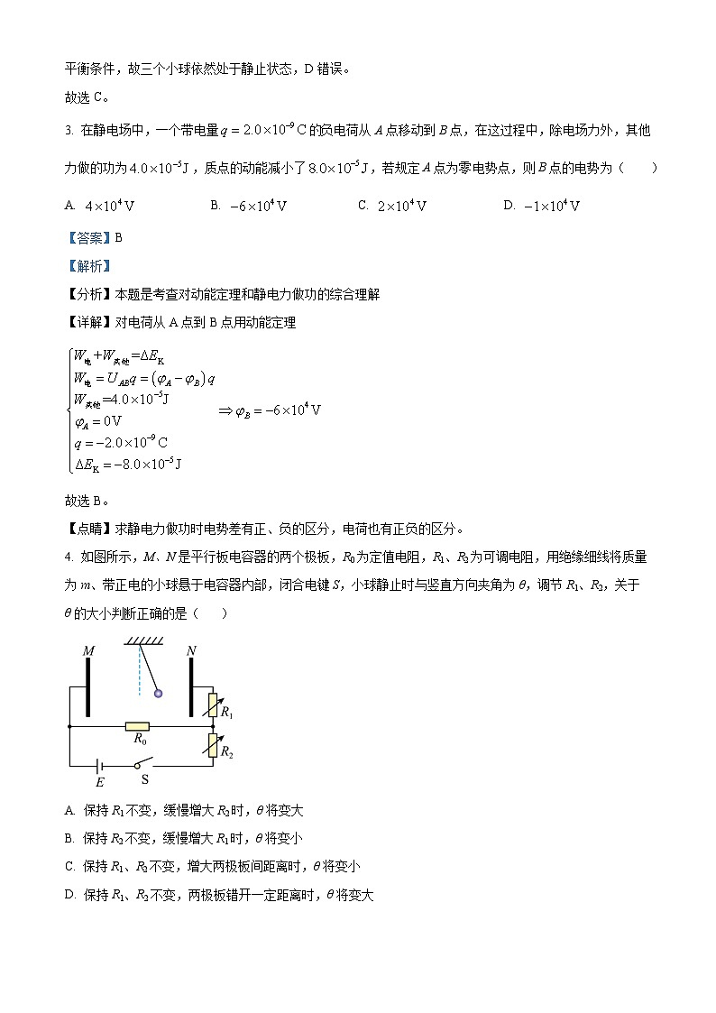福建省厦门第一中学2022-2023学年高二物理上学期期中考试试题（Word版附解析）第2页