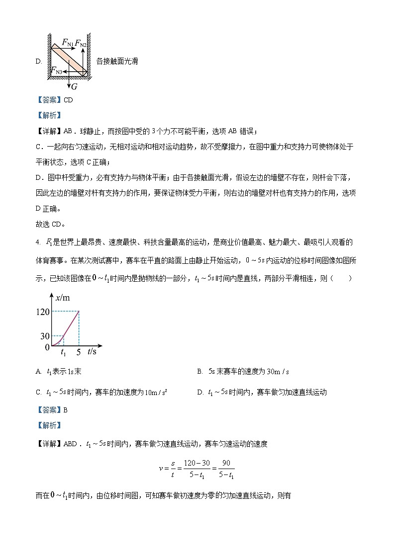 福建省厦门第一中学2022-2023学年高一物理上学期期中试题（Word版附解析）第3页