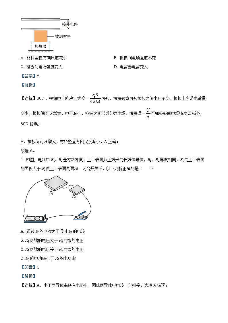 福建省厦门双十中学2022-2023学年高二物理上学期期中试题（Word版附解析）03