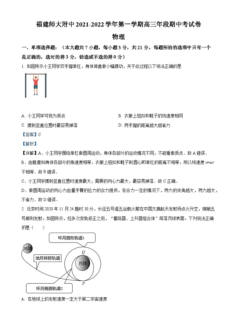 福建师范大学附属中学2022届高三物理上学期期中试题（Word版附解析）第1页