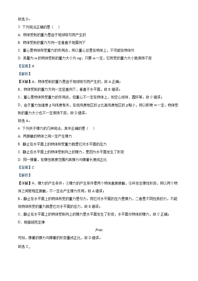 广东省华南师范大学附属中学2021-2022学年高一物理上学期期中试题（Word版附解析）第2页