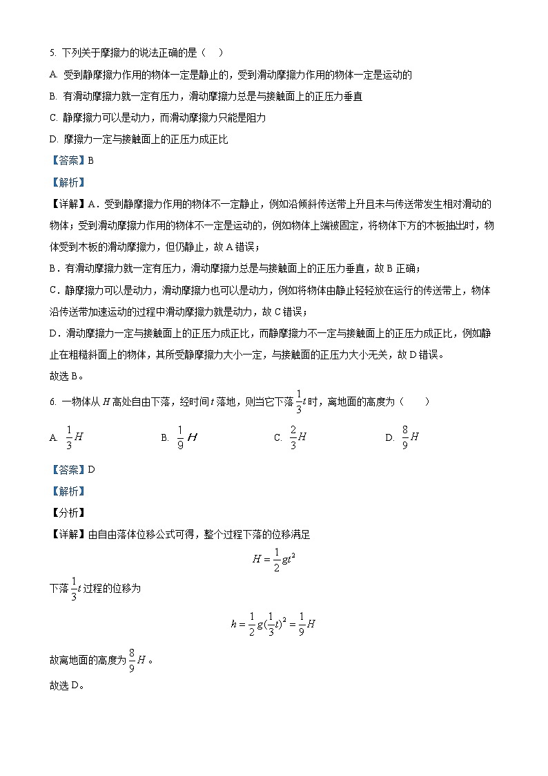 广东省华南师范大学附属中学2021-2022学年高一物理上学期期中试题（Word版附解析）第3页