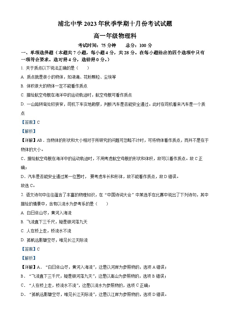 广西钦州市浦北中学2023-2024学年高一物理上学期10月月考试题（Word版附解析）第1页