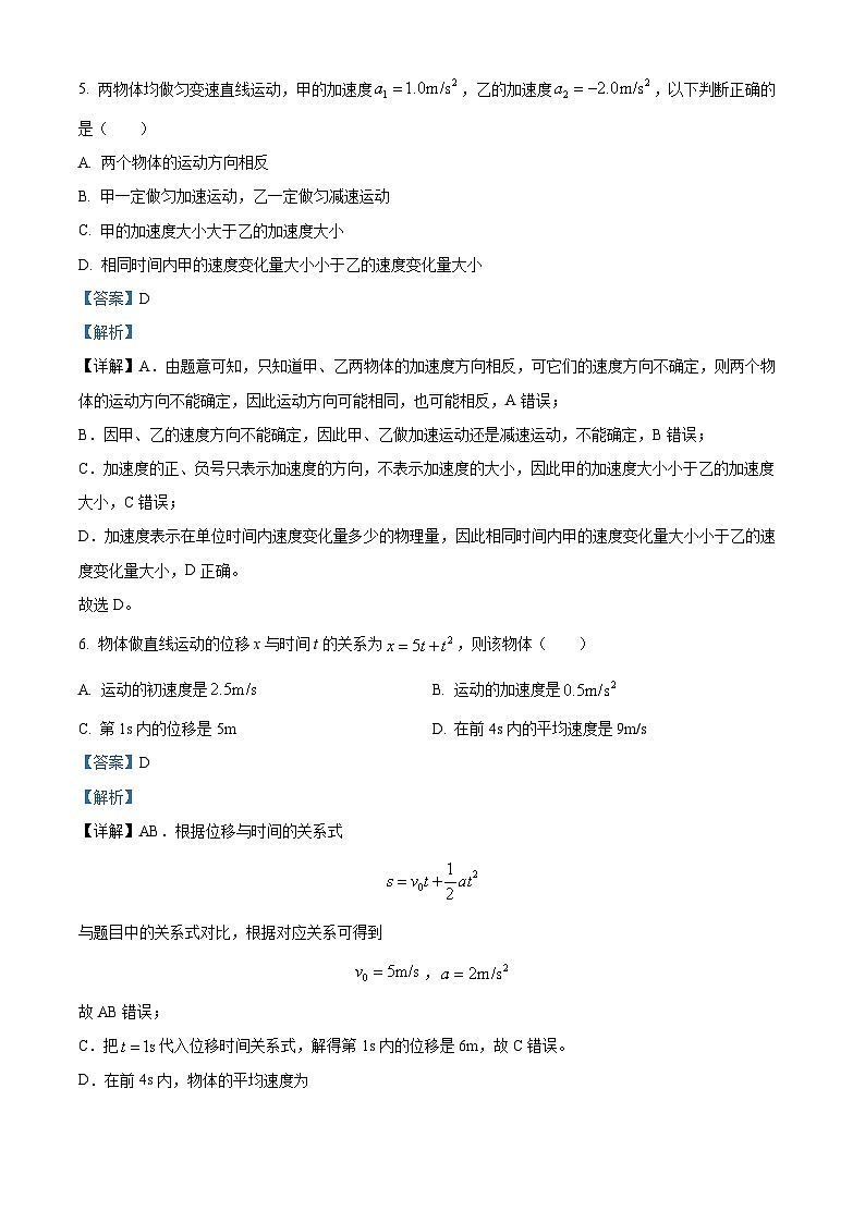 广西钦州市浦北中学2023-2024学年高一物理上学期10月月考试题（Word版附解析）第3页