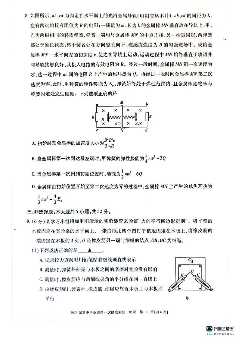 广西壮族自治区玉林市2024届高三物理上学期第一次摸底测试（10月）（PDF版附解析）第3页