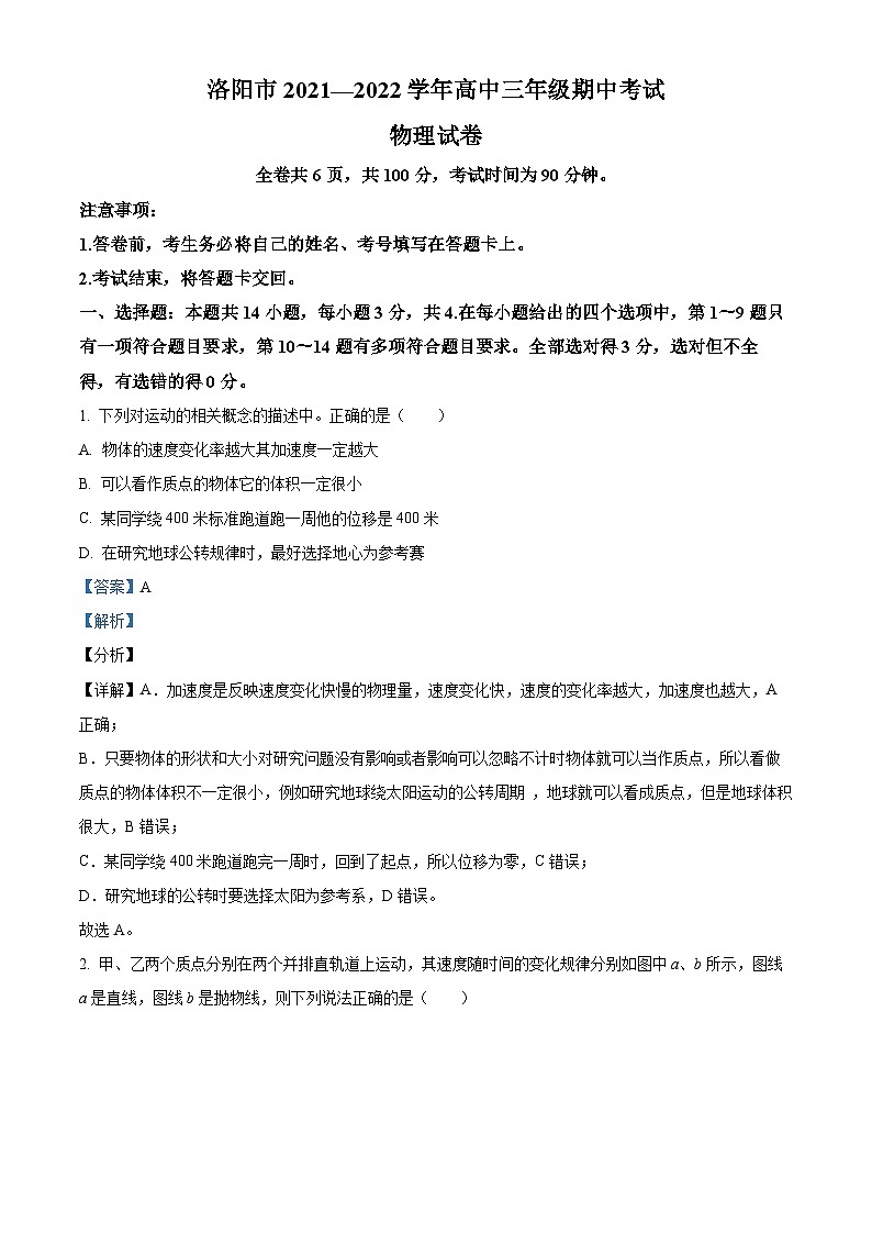 河南省洛阳市2022届高三物理上学期期中试题（Word版附解析）01