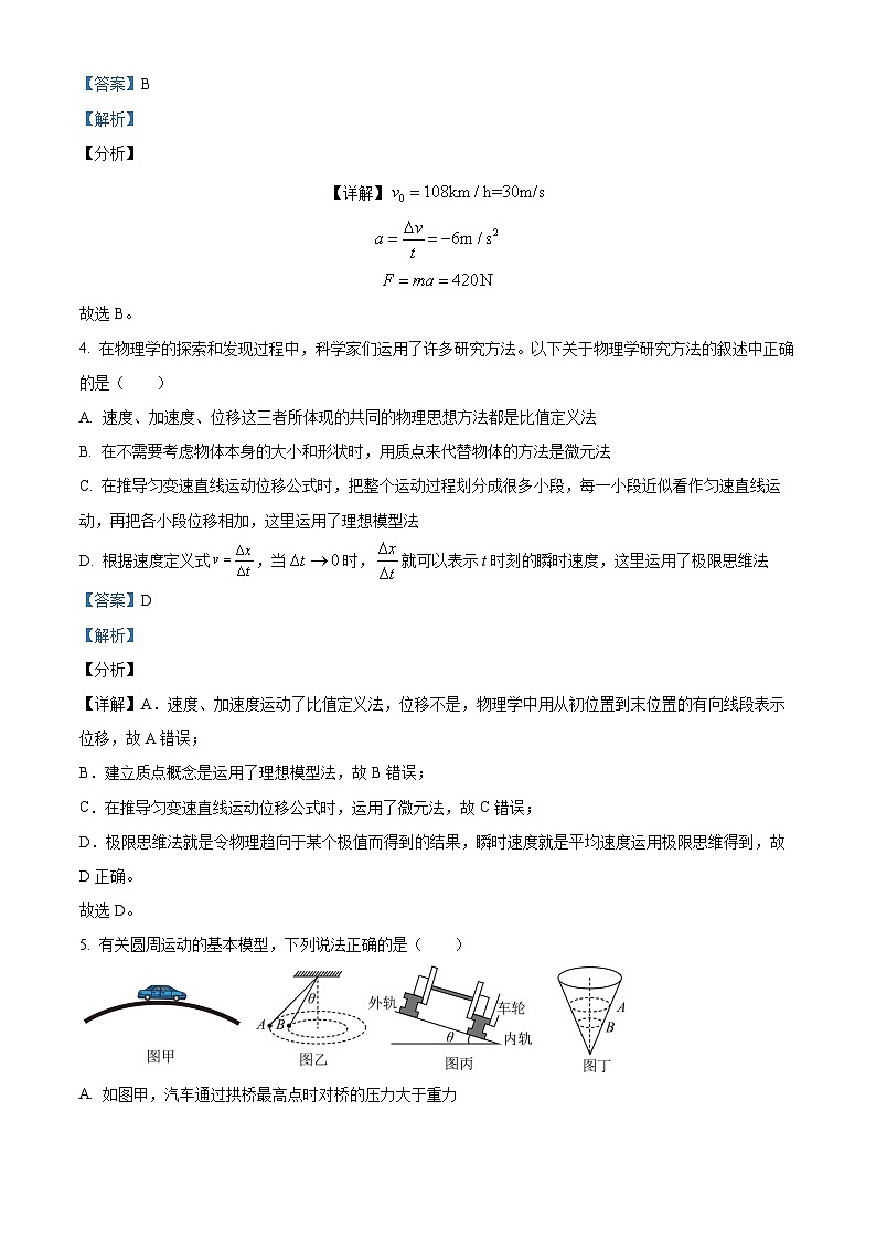 河南省洛阳市2022届高三物理上学期期中试题（Word版附解析）03