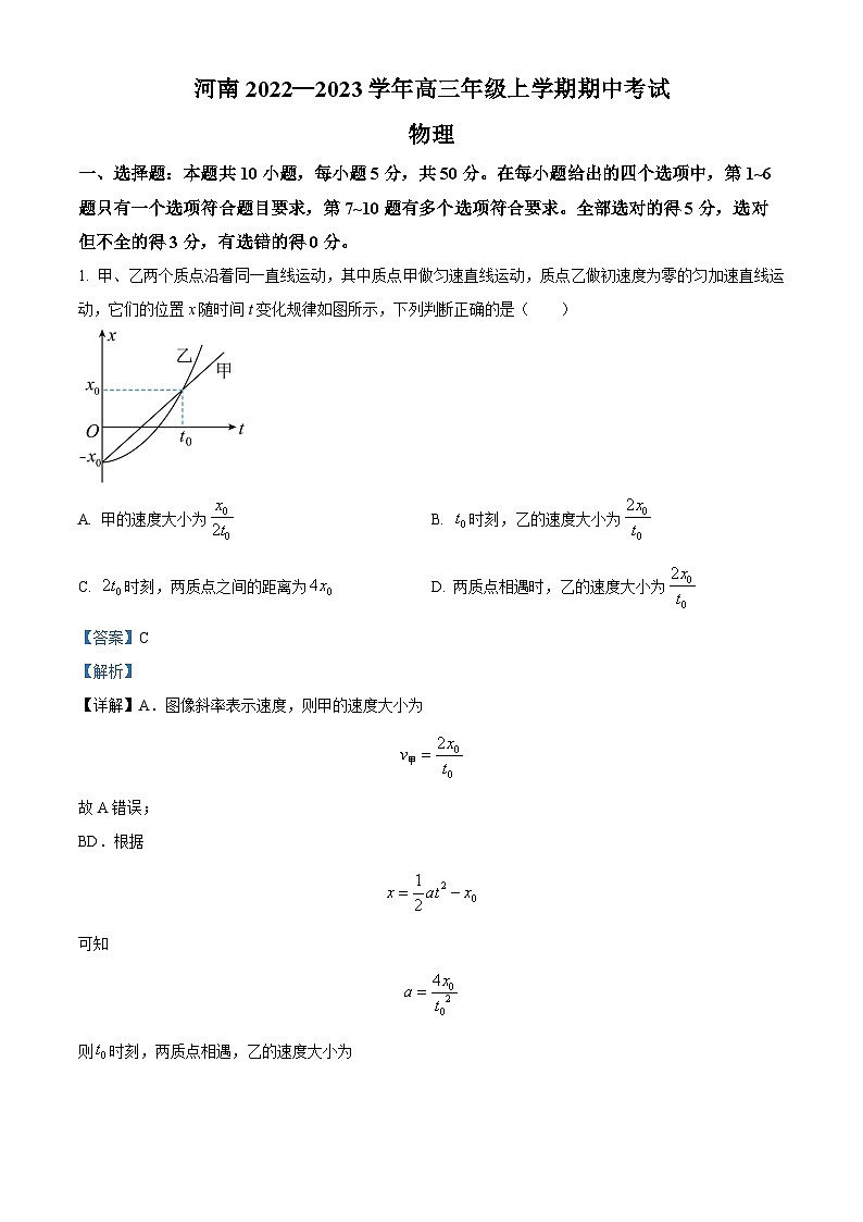河南省2022-2023学年高三物理上学期期中考试试题（Word版附解析）第1页