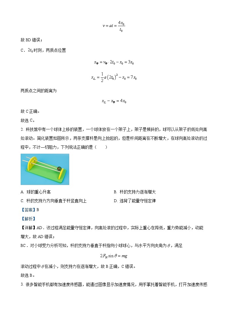 河南省2022-2023学年高三物理上学期期中考试试题（Word版附解析）第2页