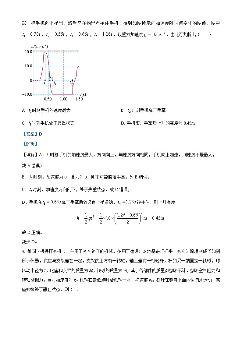 河南省2022-2023学年高三物理上学期期中考试试题（Word版附解析）第3页