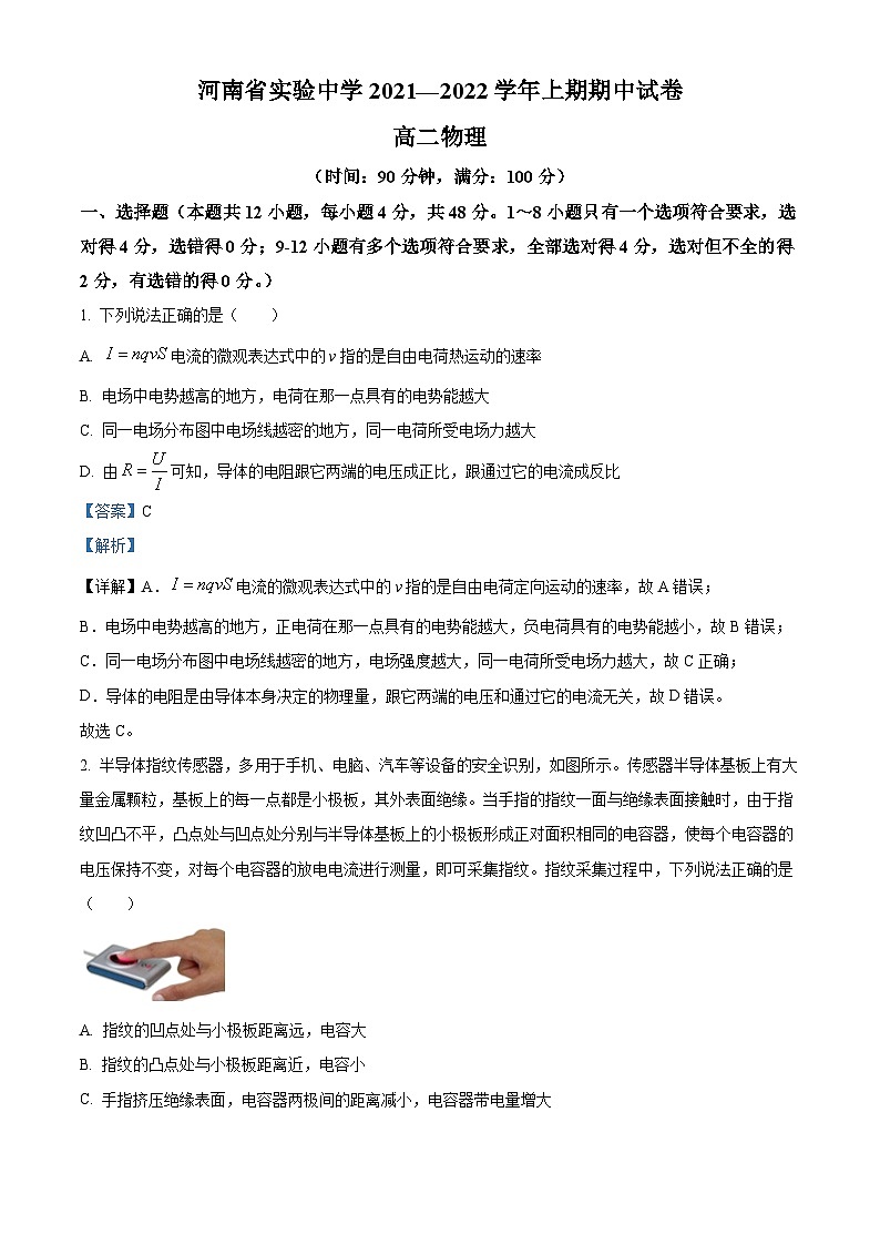河南省实验中学2021-2022学年高二物理上学期期中试题（Word版附解析）第1页