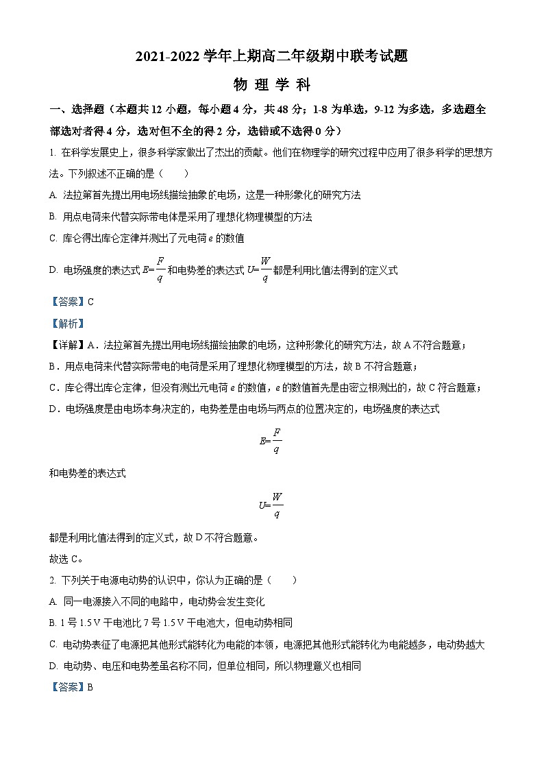 河南省郑州市十校2021-2022学年高二物理上学期期中联考试题（Word版附解析）01