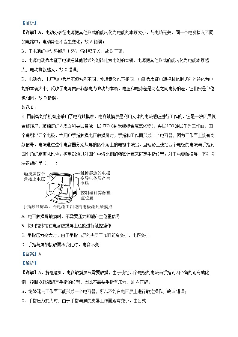 河南省郑州市十校2021-2022学年高二物理上学期期中联考试题（Word版附解析）02