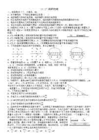 河南省新郑市新郑高级中学2023-2024学年高二上学期10月月考物理试题