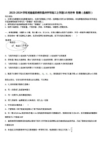 2023-2024学年河南省郑州市重点中学高三上学期10月月考 物理（含解析）