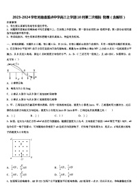 2023-2024学年河南省重点中学高三上学期10月第二次模拟 物理（含解析）